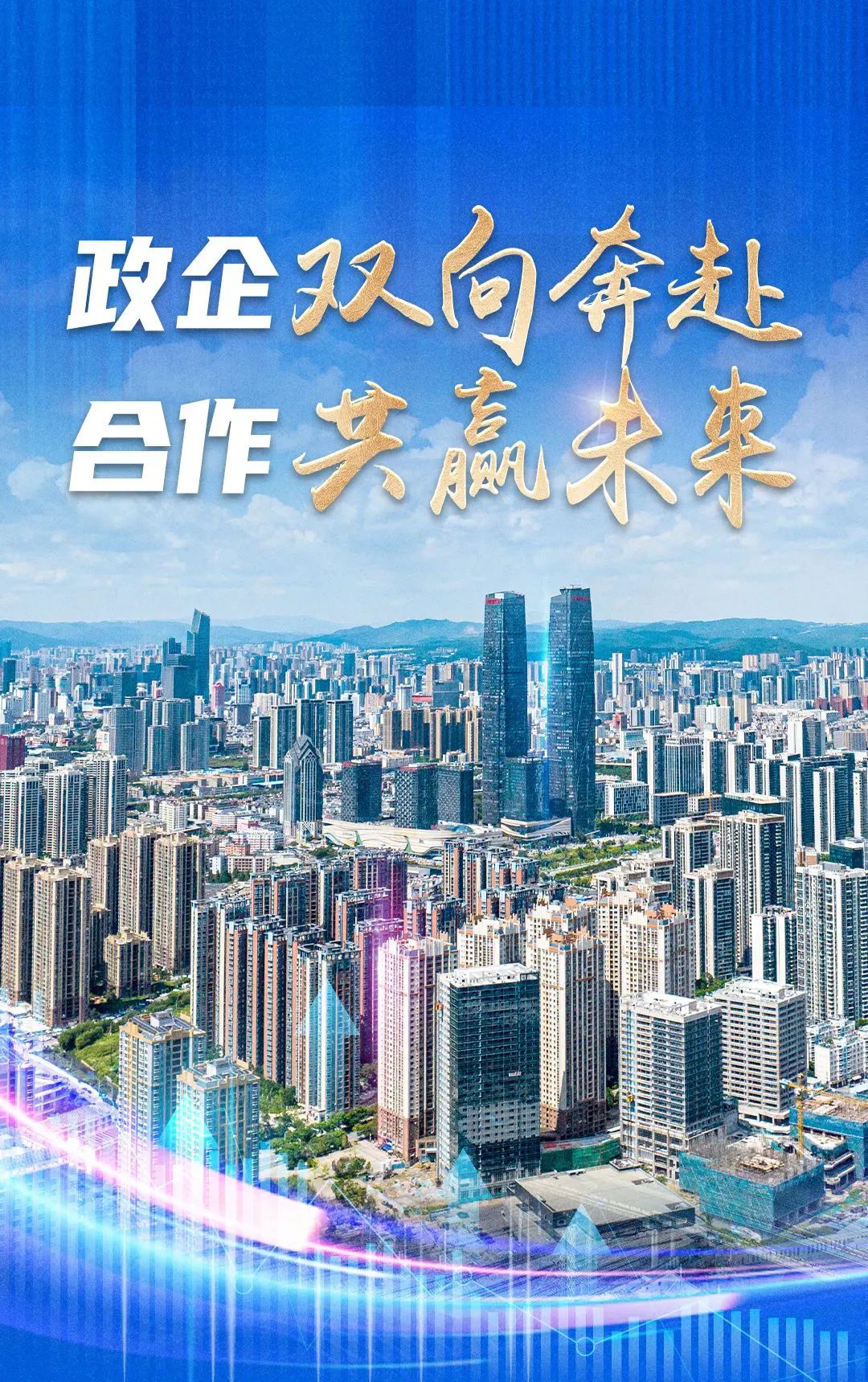 政企合作添活力，升级转型促发展——资产公司成功举办“政企共建·多元共生·活力商圈”政企沙龙文旅发展共创会
