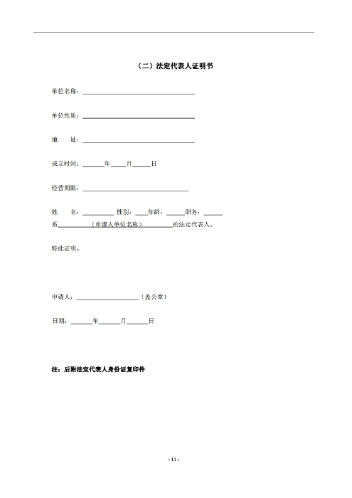 昆明罗泊河水库建设管理有限责任公司车辆维护保养综合性比选文件.pdf_page_12