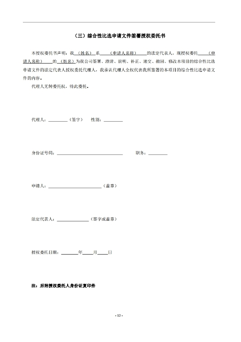 昆明罗泊河水库建设管理有限责任公司车辆维护保养综合性比选文件.pdf_page_13