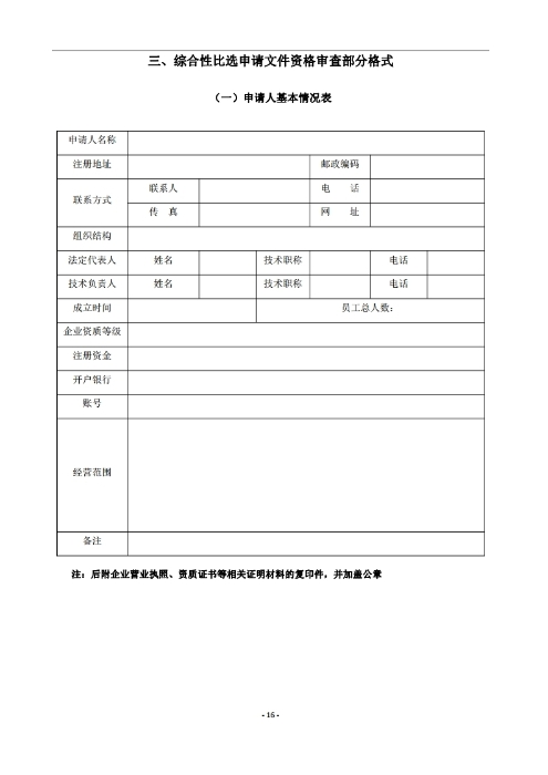 昆明罗泊河水库建设管理有限责任公司车辆维护保养综合性比选文件.pdf_page_17
