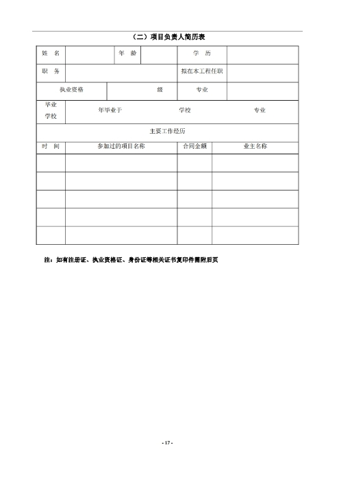 昆明罗泊河水库建设管理有限责任公司车辆维护保养综合性比选文件.pdf_page_18