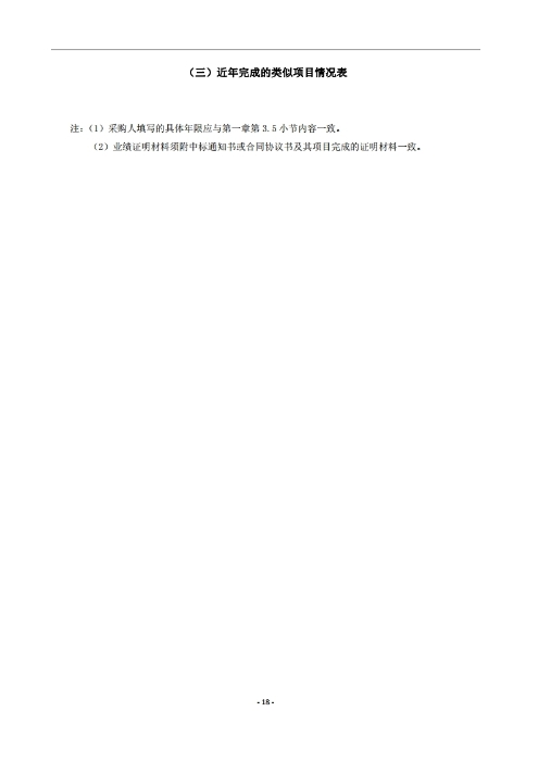 昆明罗泊河水库建设管理有限责任公司车辆维护保养综合性比选文件.pdf_page_19