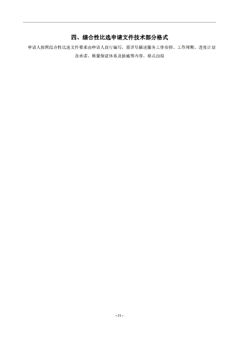 昆明罗泊河水库建设管理有限责任公司车辆维护保养综合性比选文件.pdf_page_22
