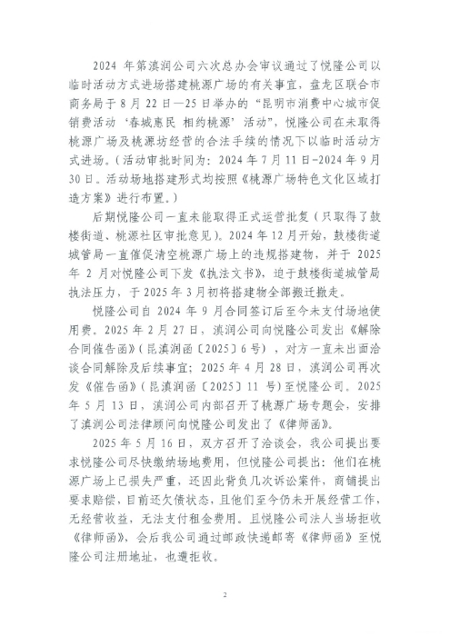 选聘桃源广场特色文化区域打造招商、运营全过程合作商合同纠纷法律诉讼服务单位的询价函.pdf_page_2