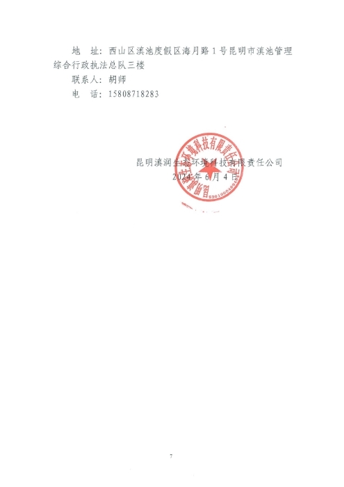 选聘桃源广场特色文化区域打造招商、运营全过程合作商合同纠纷法律诉讼服务单位的询价函.pdf_page_7