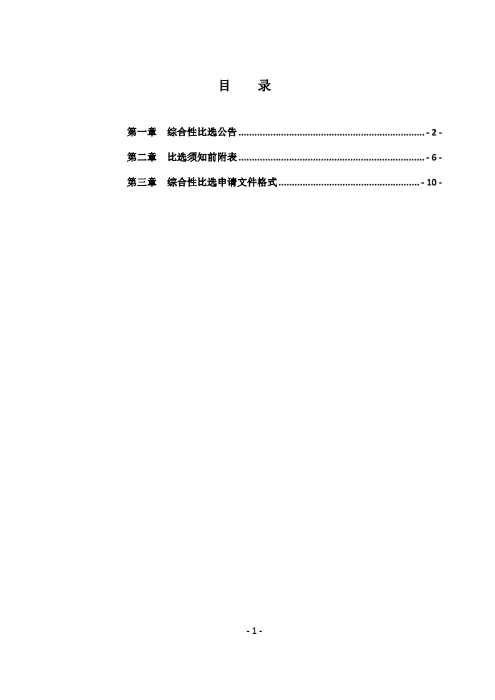 昆明罗泊河水库建设管理有限责任公司聘请2026-2028年法律顾问综合性比选文件.pdf_page_02 昆明罗泊河水库建设管理有限责任公司聘请2026-2028年法律顾问综合性比选文件.pdf_page_02