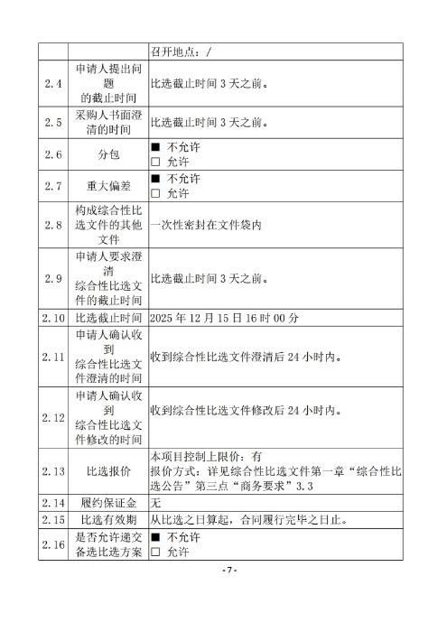 昆明罗泊河水库建设管理有限责任公司聘请2026-2028年法律顾问综合性比选文件.pdf_page_08 昆明罗泊河水库建设管理有限责任公司聘请2026-2028年法律顾问综合性比选文件.pdf_page_08