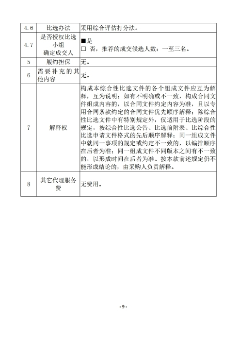 昆明罗泊河水库建设管理有限责任公司聘请2026-2028年法律顾问综合性比选文件.pdf_page_10 昆明罗泊河水库建设管理有限责任公司聘请2026-2028年法律顾问综合性比选文件.pdf_page_10