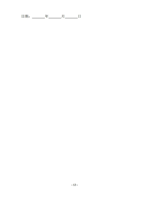 昆明罗泊河水库建设管理有限责任公司聘请2026-2028年法律顾问综合性比选文件.pdf_page_13 昆明罗泊河水库建设管理有限责任公司聘请2026-2028年法律顾问综合性比选文件.pdf_page_13