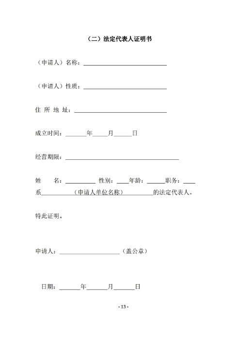 昆明罗泊河水库建设管理有限责任公司聘请2026-2028年法律顾问综合性比选文件.pdf_page_14 昆明罗泊河水库建设管理有限责任公司聘请2026-2028年法律顾问综合性比选文件.pdf_page_14