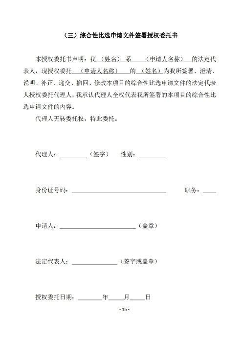 昆明罗泊河水库建设管理有限责任公司聘请2026-2028年法律顾问综合性比选文件.pdf_page_16 昆明罗泊河水库建设管理有限责任公司聘请2026-2028年法律顾问综合性比选文件.pdf_page_16