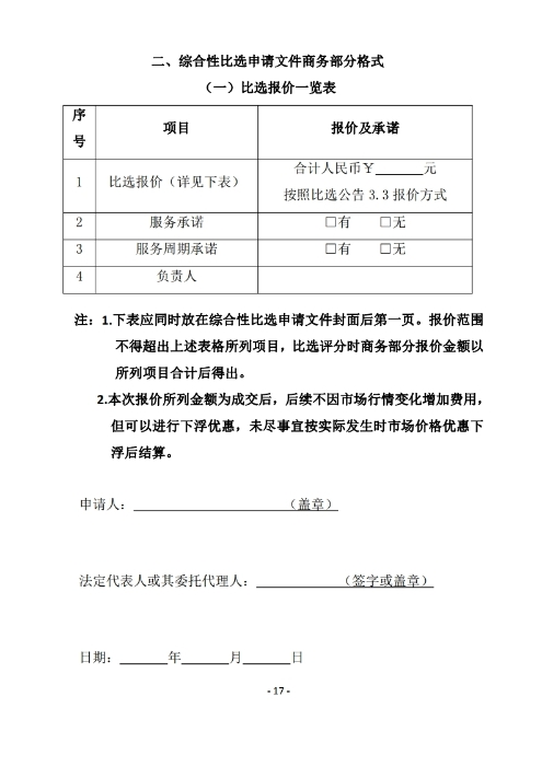 昆明罗泊河水库建设管理有限责任公司聘请2026-2028年法律顾问综合性比选文件.pdf_page_18 昆明罗泊河水库建设管理有限责任公司聘请2026-2028年法律顾问综合性比选文件.pdf_page_18
