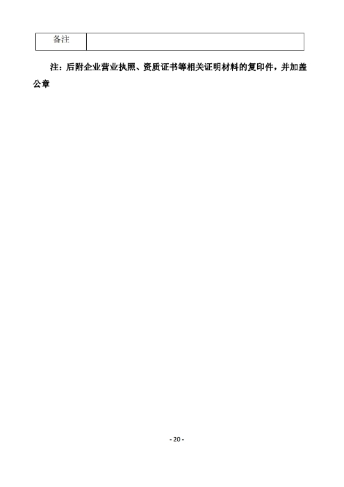 昆明罗泊河水库建设管理有限责任公司聘请2026-2028年法律顾问综合性比选文件.pdf_page_21 昆明罗泊河水库建设管理有限责任公司聘请2026-2028年法律顾问综合性比选文件.pdf_page_21