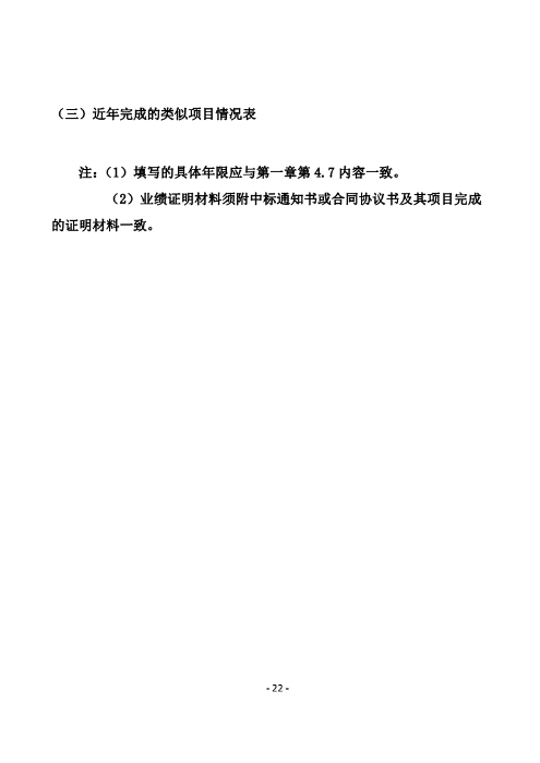 昆明罗泊河水库建设管理有限责任公司聘请2026-2028年法律顾问综合性比选文件.pdf_page_23 昆明罗泊河水库建设管理有限责任公司聘请2026-2028年法律顾问综合性比选文件.pdf_page_23