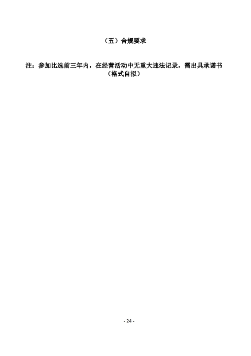 昆明罗泊河水库建设管理有限责任公司聘请2026-2028年法律顾问综合性比选文件.pdf_page_25 昆明罗泊河水库建设管理有限责任公司聘请2026-2028年法律顾问综合性比选文件.pdf_page_25