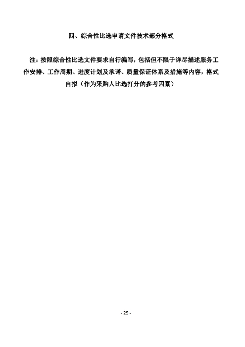 昆明罗泊河水库建设管理有限责任公司聘请2026-2028年法律顾问综合性比选文件.pdf_page_26 昆明罗泊河水库建设管理有限责任公司聘请2026-2028年法律顾问综合性比选文件.pdf_page_26